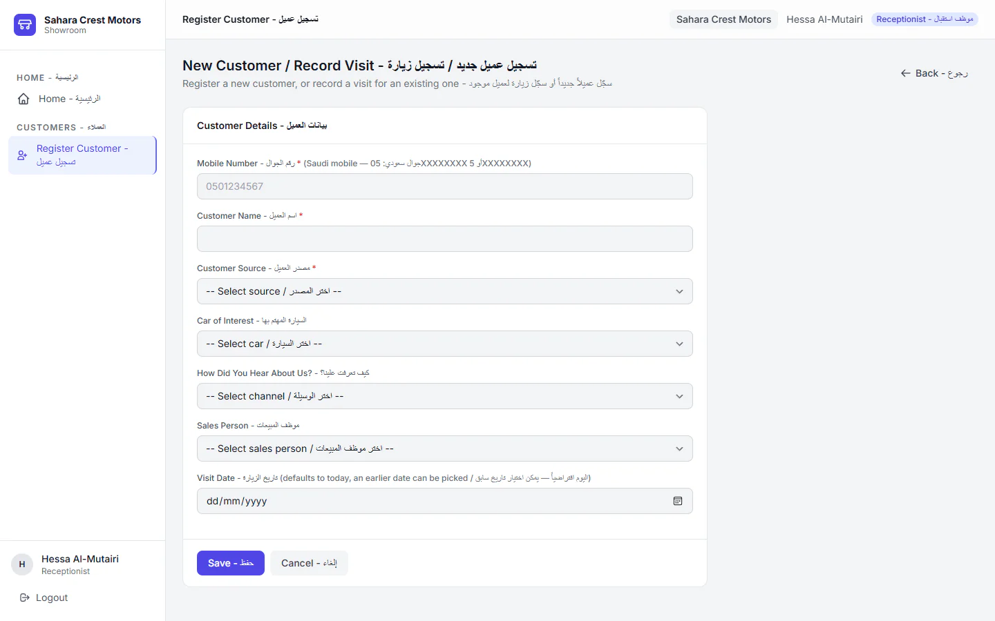 نموذج الاستقبال بالإنجليزية والعربية