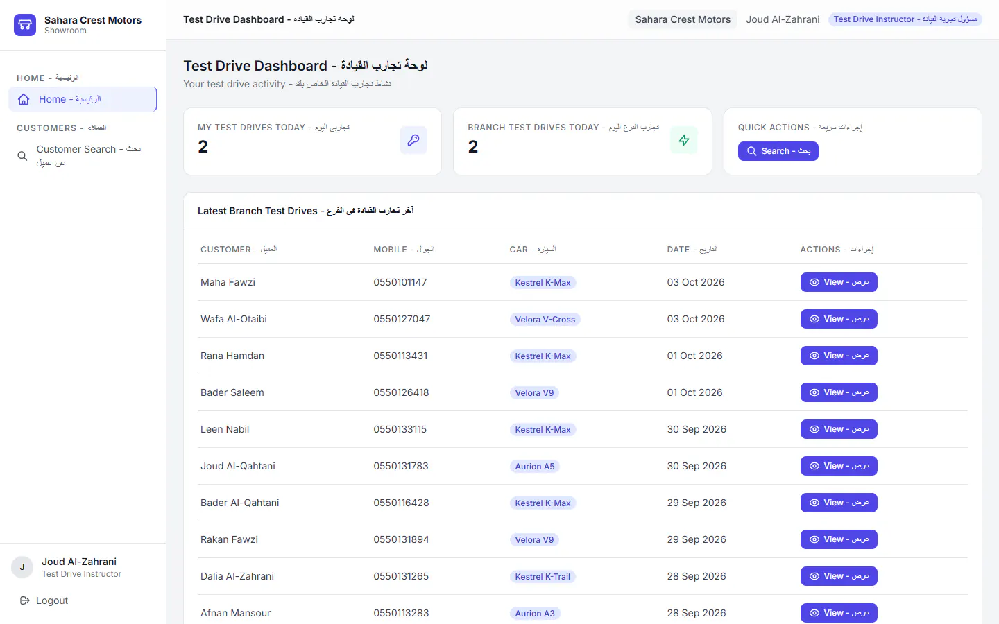 لوحة تجارب القيادة ثنائية اللغة للمدرّبين